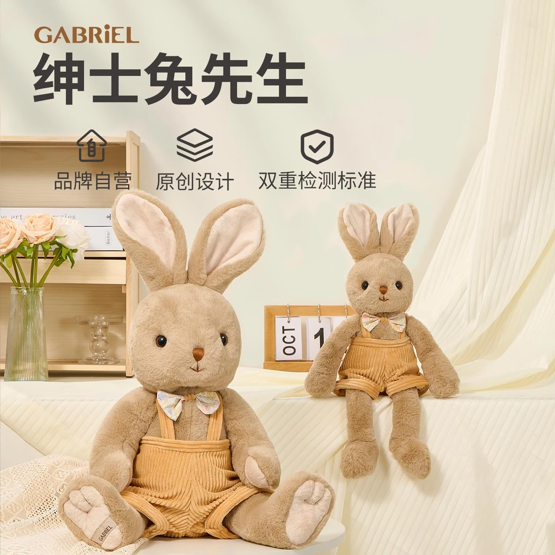 伽百利Gabriel毛绒兔兔玩具公仔男兔玩偶抱枕节日男朋友礼物生日