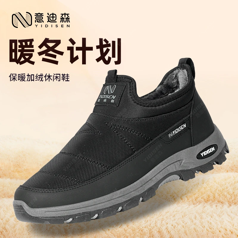 意迪森冬季棉鞋男士加绒加厚中老年一脚蹬防滑保暖舒适爸爸棉靴