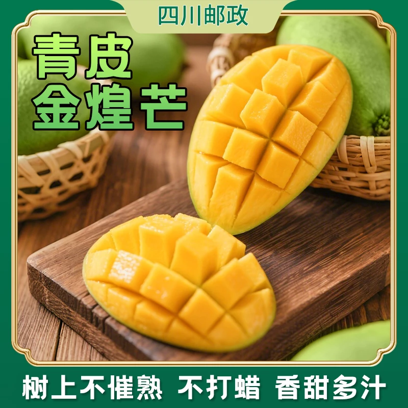 【川邮严选】新鲜水果产地直发现摘金煌芒皮薄芒果坏果包赔