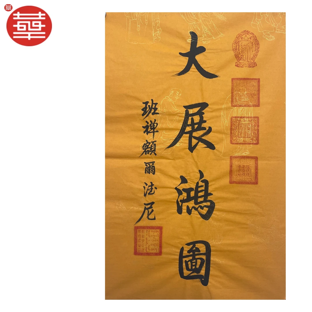 BC 书法纸本镜心《大展宏图》67×46