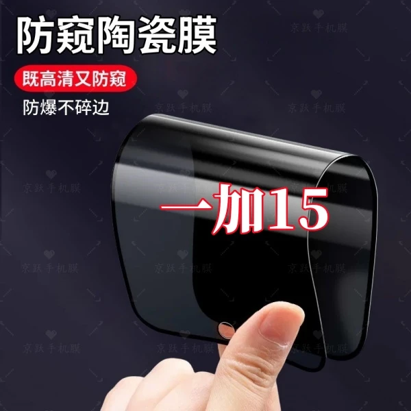 适用一加15高清护眼防窥陶瓷摔不碎软膜防摔防爆不碎边全屏手机膜