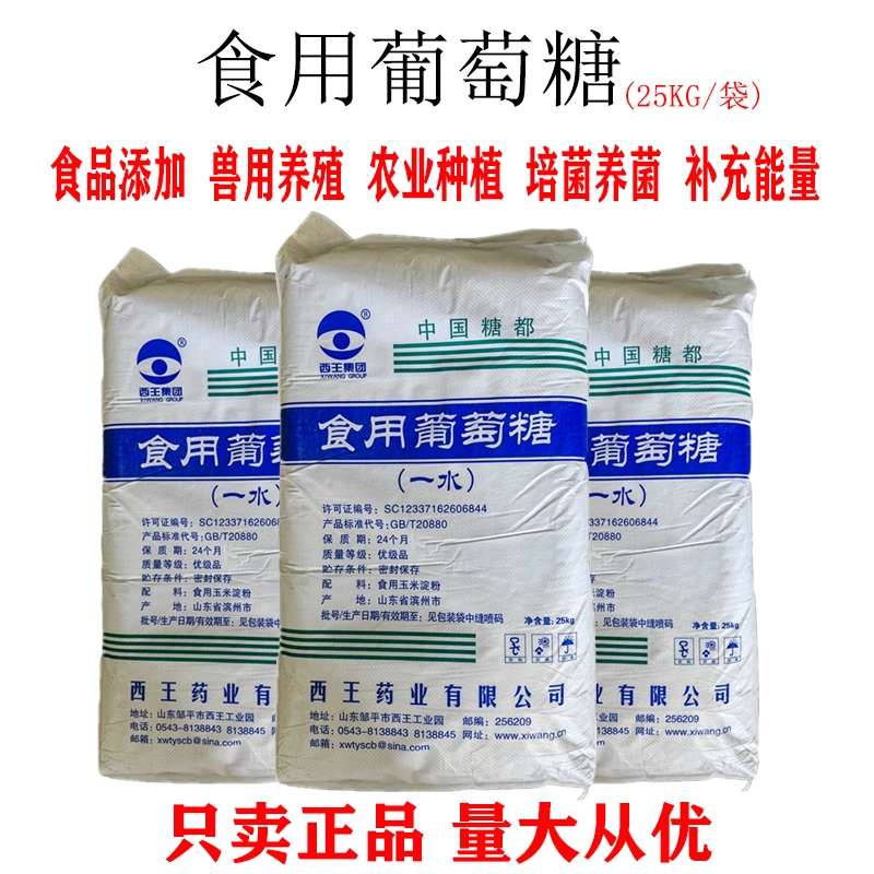 食用葡萄糖一水粉兽用农用一水烘焙甜味剂口服水处理培菌葡萄糖粉