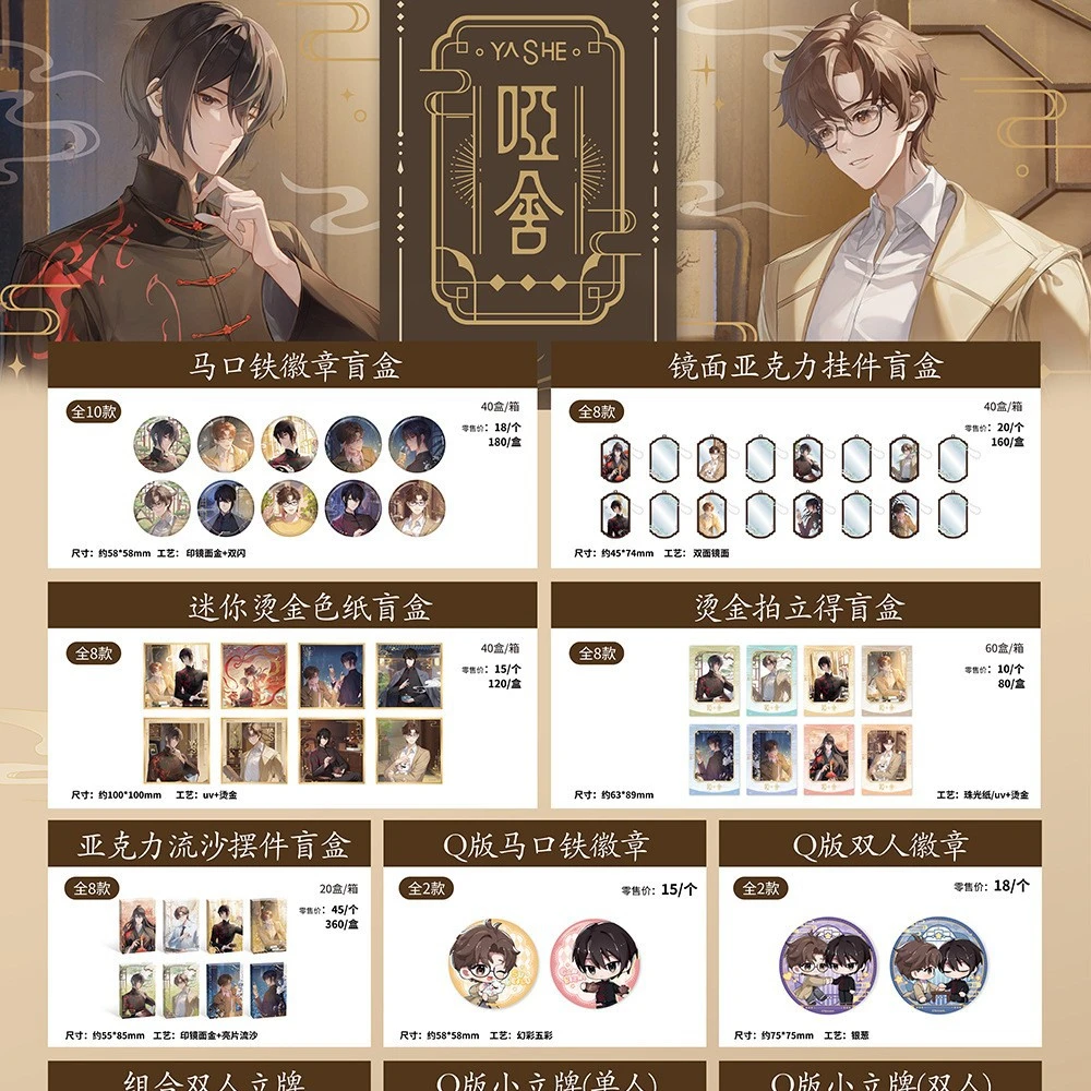 【哑舍】 南漫社正版动画周边 念君系列徽章盲盒  拍立得