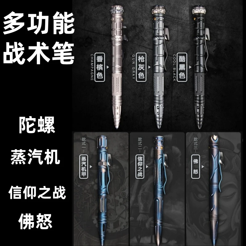 多功能烤蓝战术笔陀螺笔防卫工具拆箱快递高硬度户外多用途笔