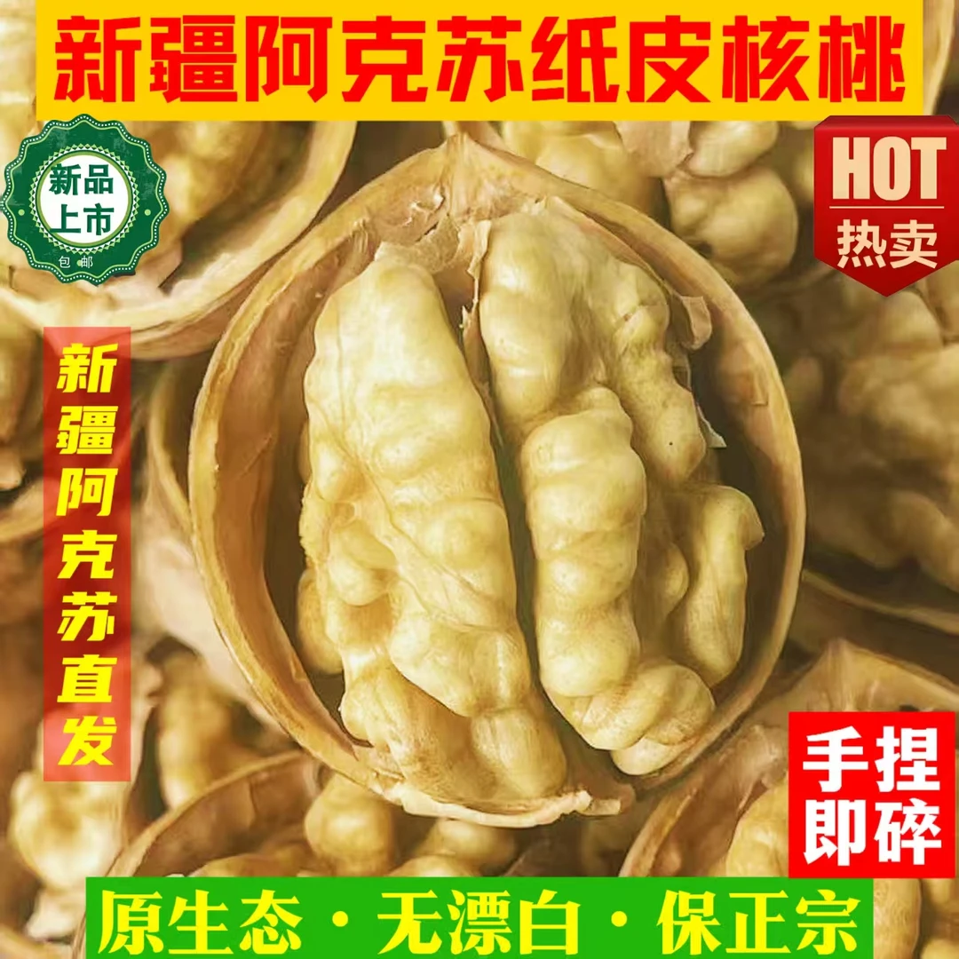 源头直发2025新疆阿克苏185纸皮核桃手捏即开薄皮饱满零食坚果