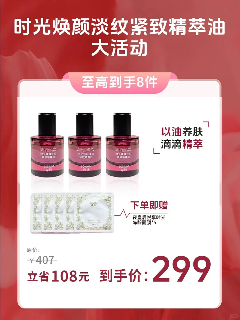 SONMM/森洣森洣时光换颜淡纹紧致精华油