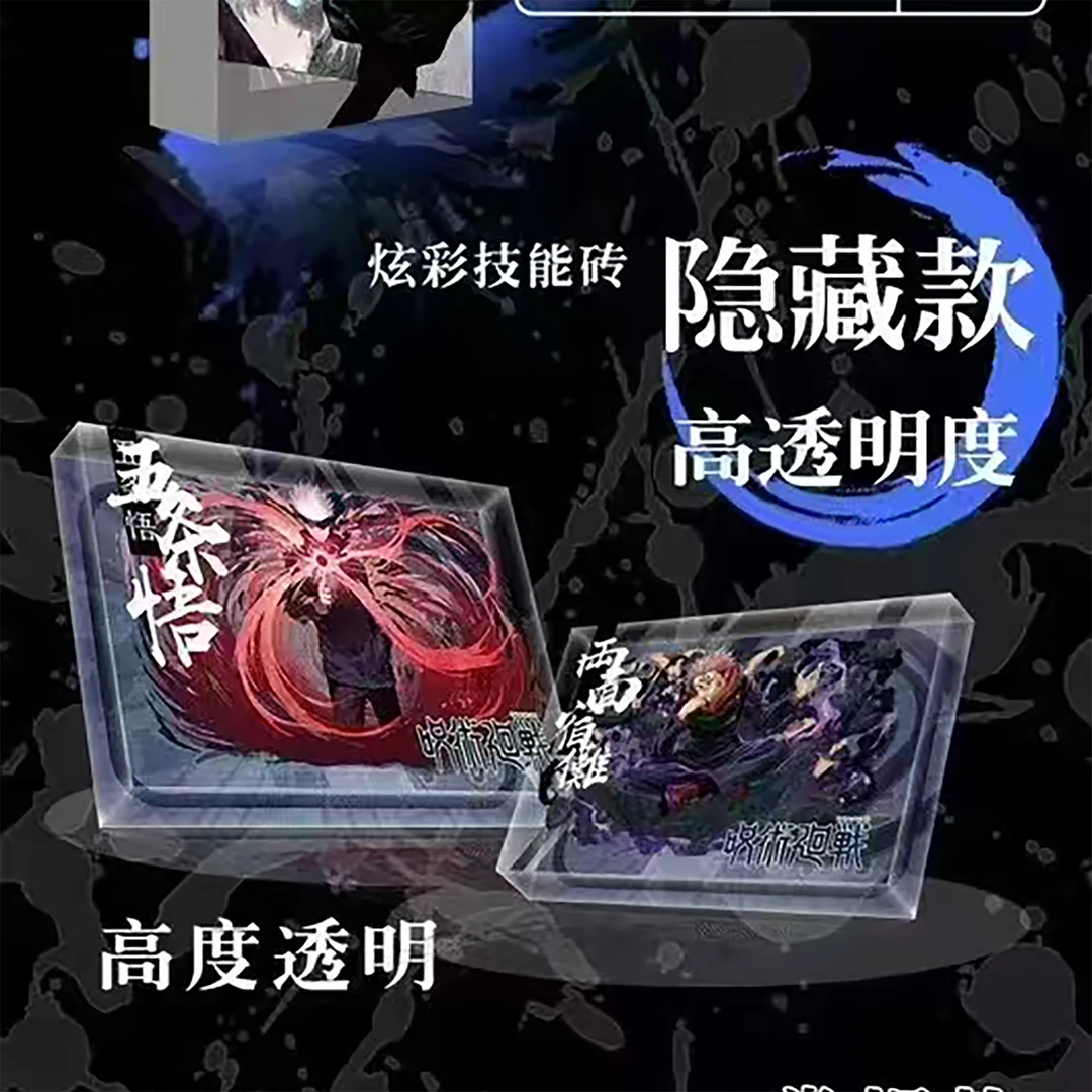 【拆袋】《咒术回战》同人二创水晶砖盲盒(代拆)（饭谷）