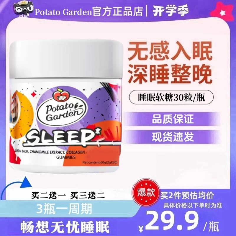 【深睡整晚】番茄褪黑素软糖胶原蛋白花园营养晚安睡眠软糖成人30粒