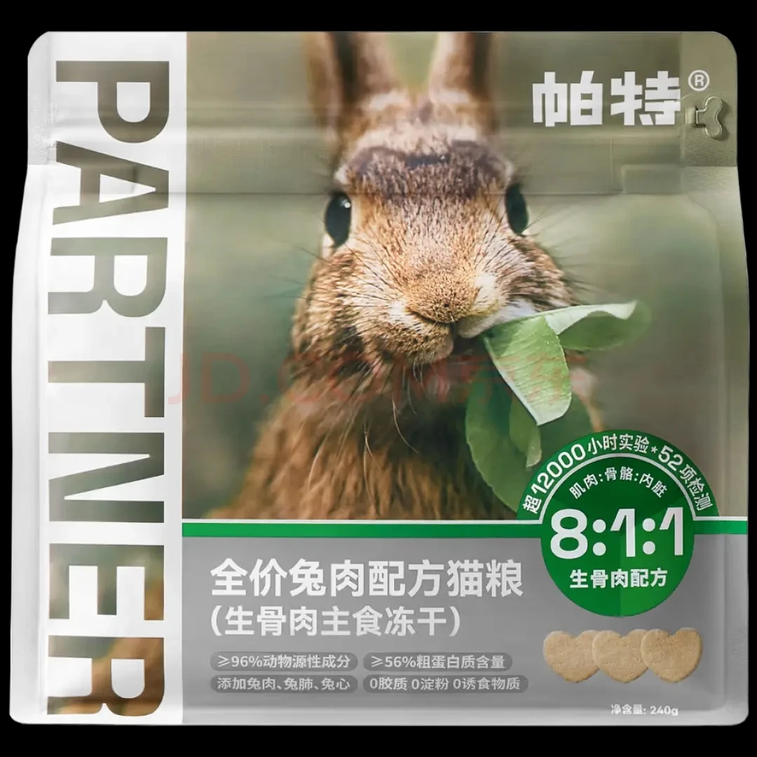 帕特全价主食生骨肉冻干