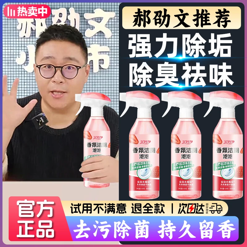 【郝劭文推荐】香氛洁厕泡泡杀菌除臭洁厕剂强力除垢马桶去异味留香