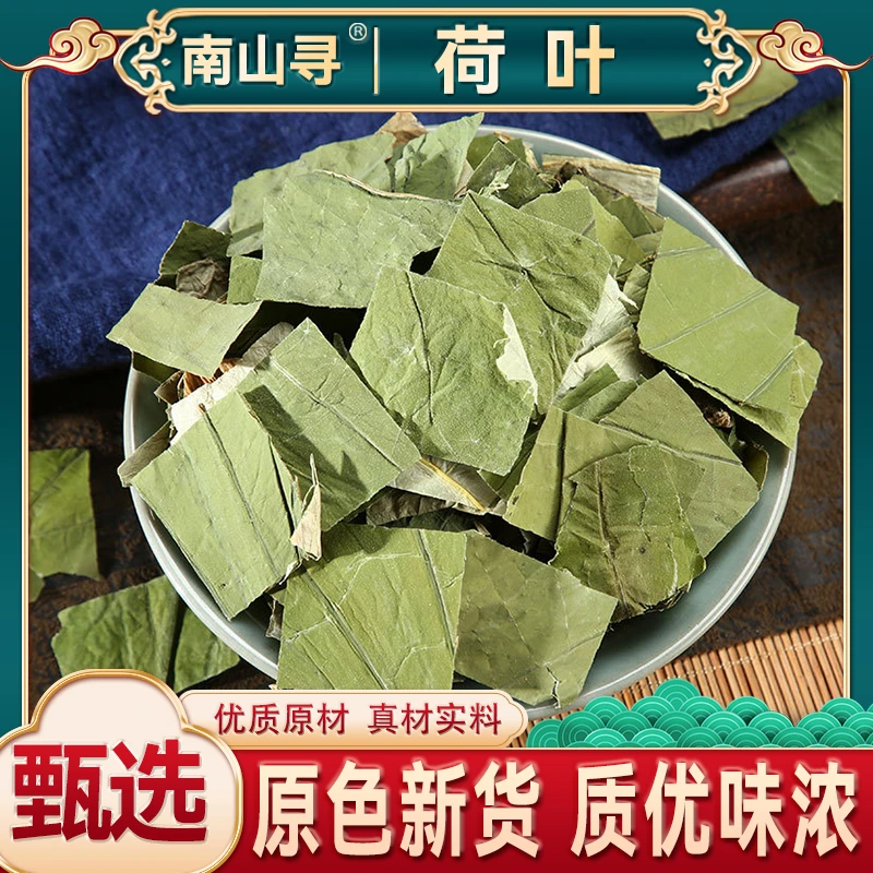 精选荷叶正宗微山湖荷叶茶纯500克 农家干荷叶