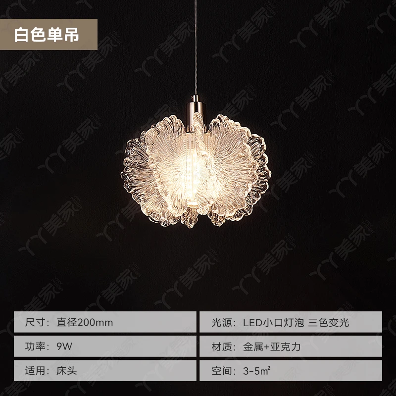 【丫丫美家】轻奢风浪漫床头小吊灯