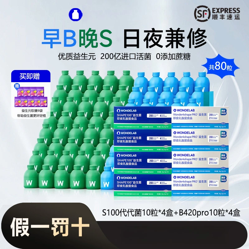 【新款早B晚S】Wondelab万益小蓝瓶S100B420Pro益生菌body100