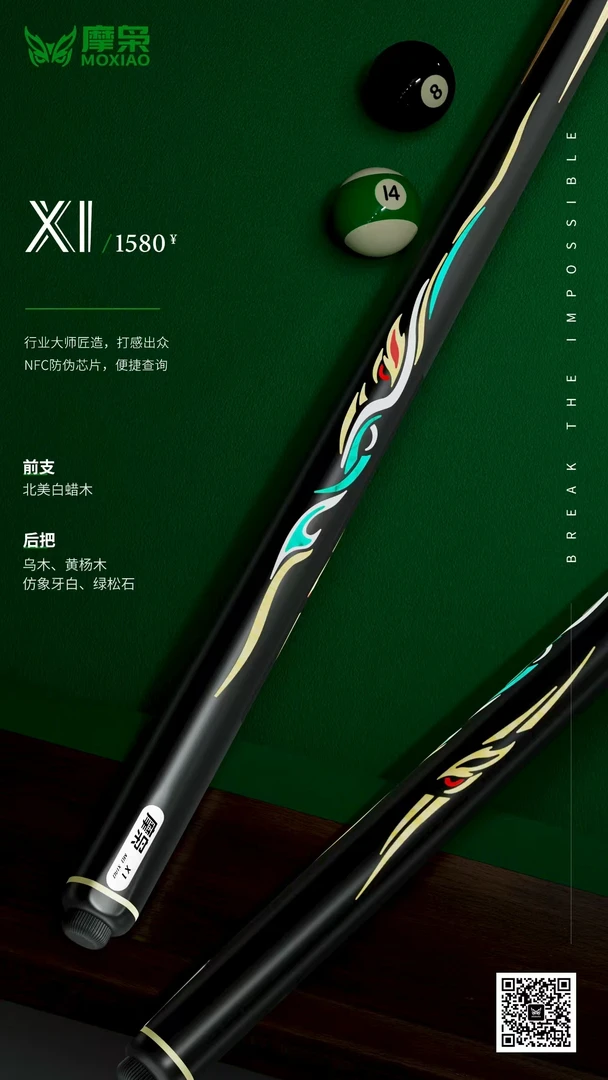 摩枭X1小头一体通杆中式黑八手工免漆台球杆小头杆