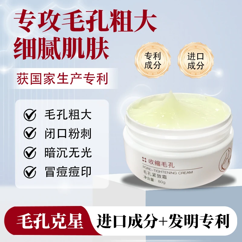 【变美的秘密】 毛孔紧致霜 深层清洁  滋润护肤