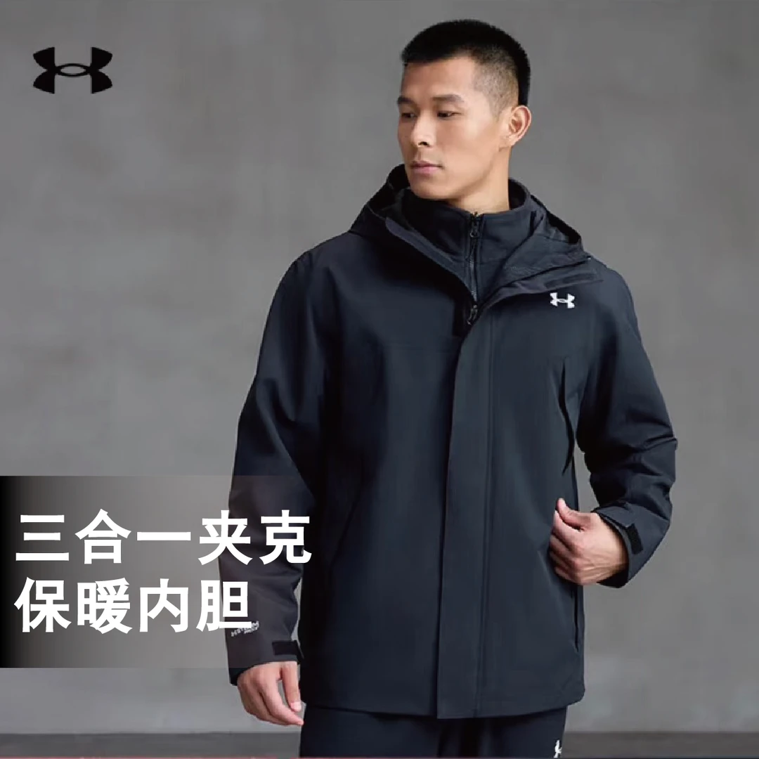 安德玛男子UA三合一夹克防风防水三防冲锋衣6001977