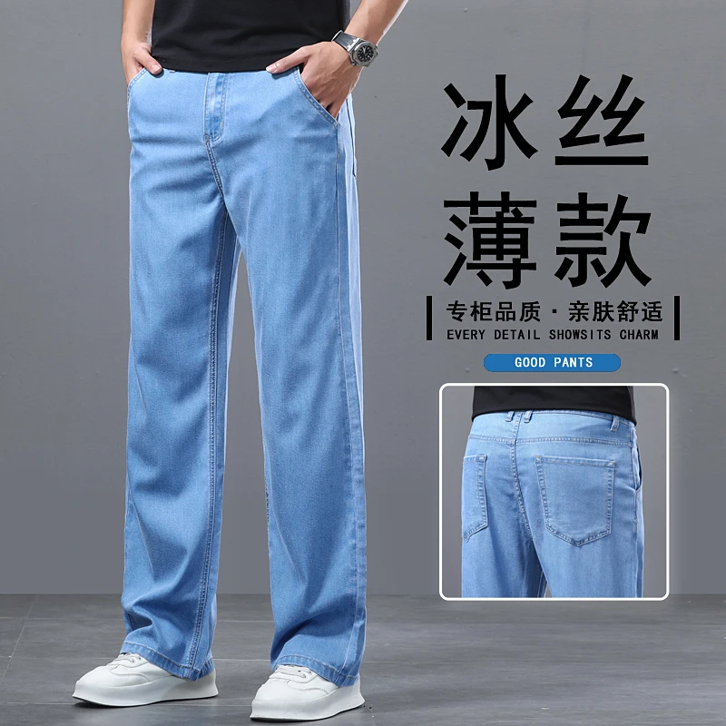 高档夏季浅色薄款男士牛仔裤宽松大直筒天丝凉感舒适百搭休闲裤子