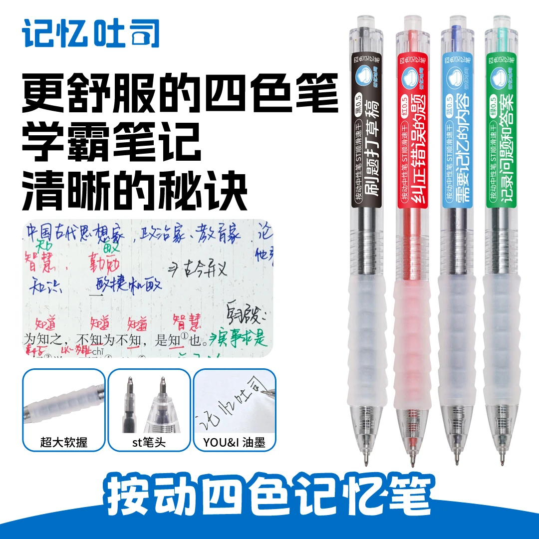 记忆吐司【按动四色记忆笔】替换笔芯专用链接速干顺滑文具不断墨