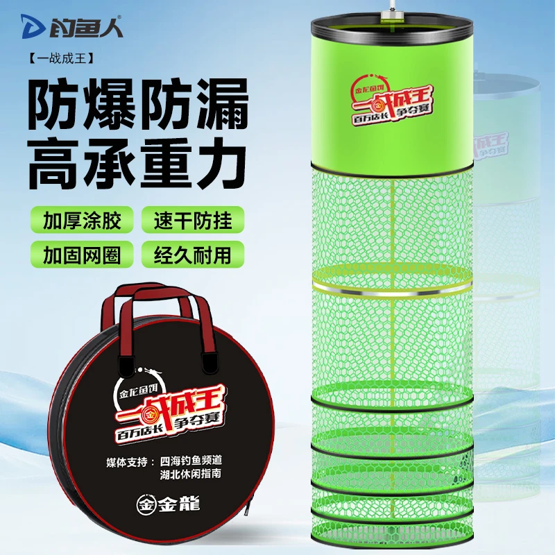 钓鱼人百万店长争夺赛鱼护涂胶新款钓鱼速干加厚尼龙线防挂网兜
