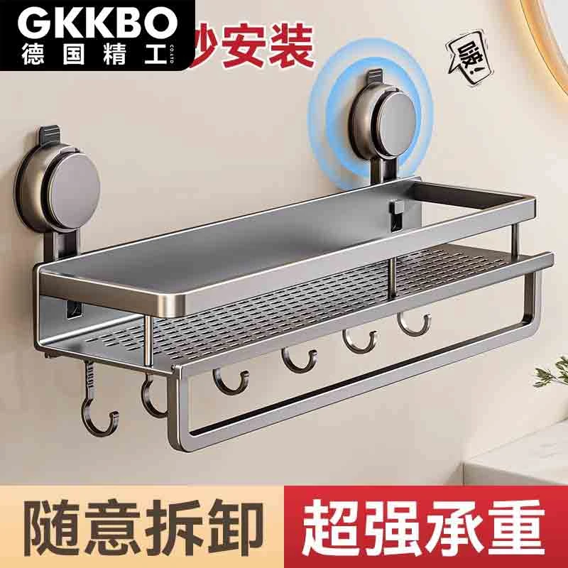 【GKKBO德国精工】 卫生间吸盘置物架浴室毛巾沐浴露洗发水收纳架