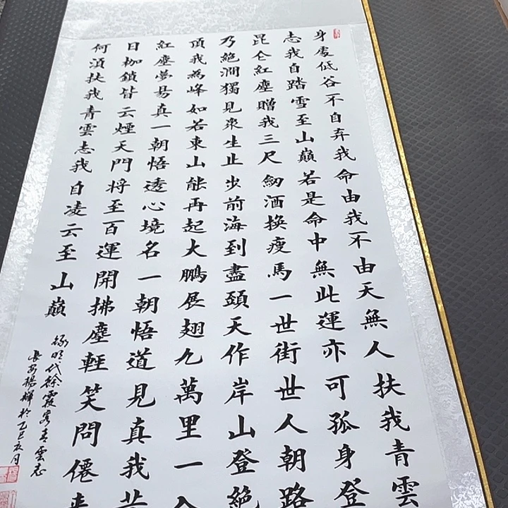 书法杨辉老师四尺青云志卷轴