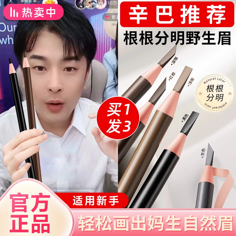 【辛巴推荐】拉线砍刀染眉笔防水防汗持久不掉色根根分明野生眉正品