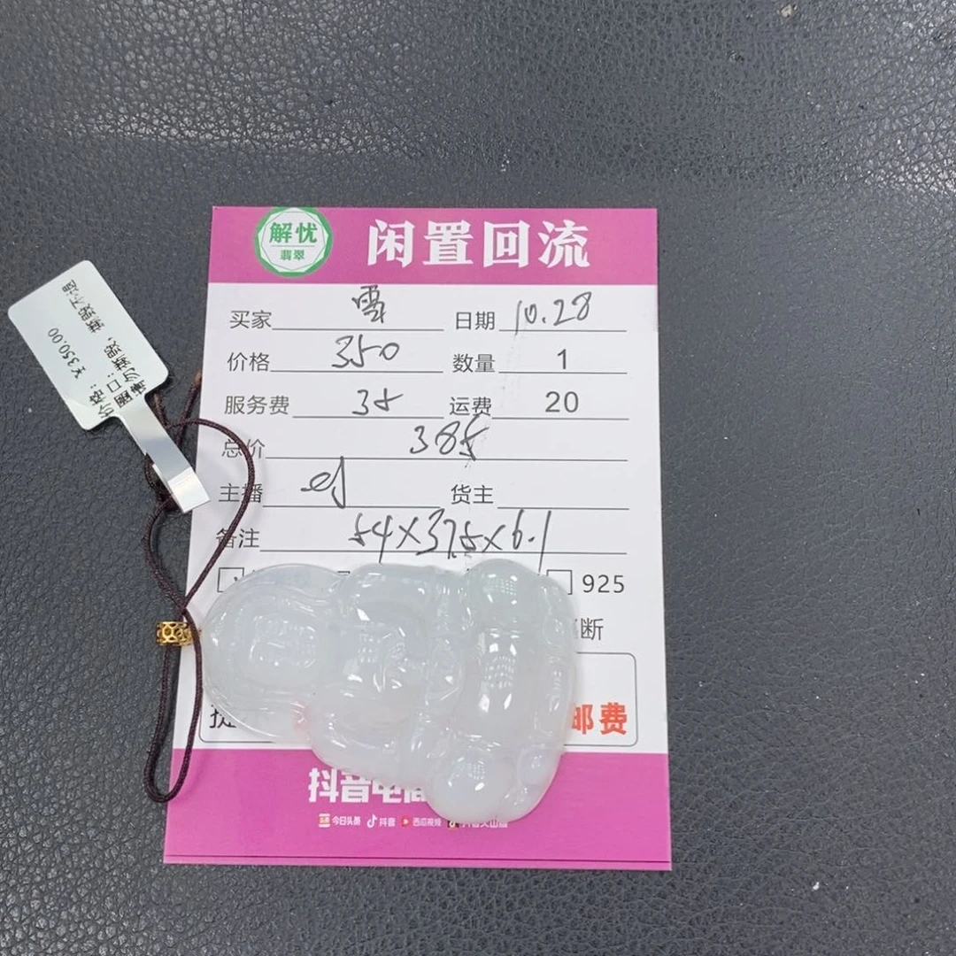 颈饰未镶嵌翡翠赵*雪翡翠吊坠