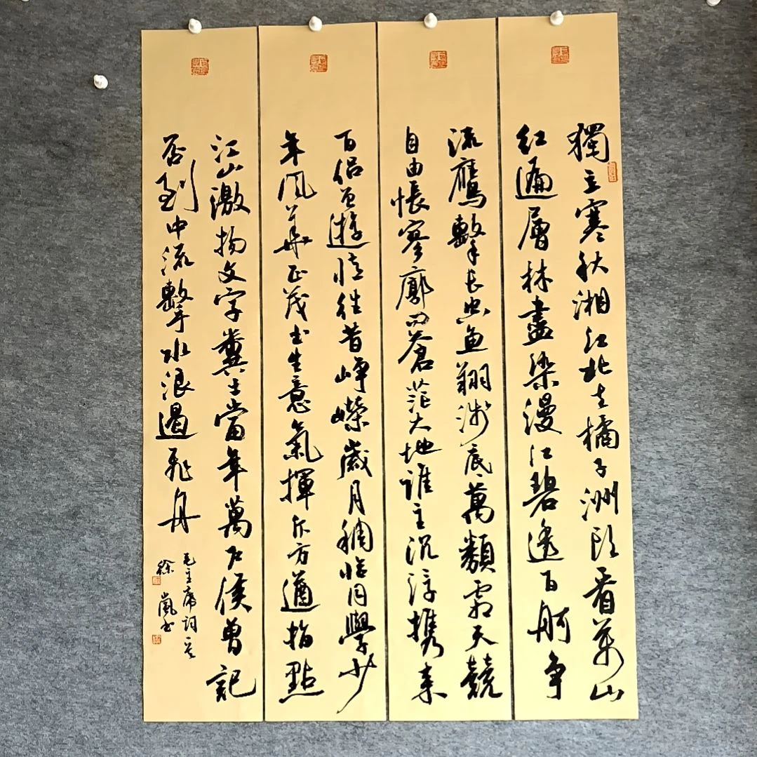 书法沁园春长沙四条屏100*17厘米手写书法四条