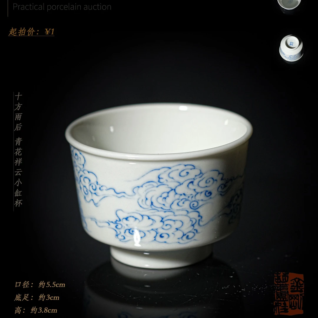 4-11十方雨后青花祥云小缸杯
