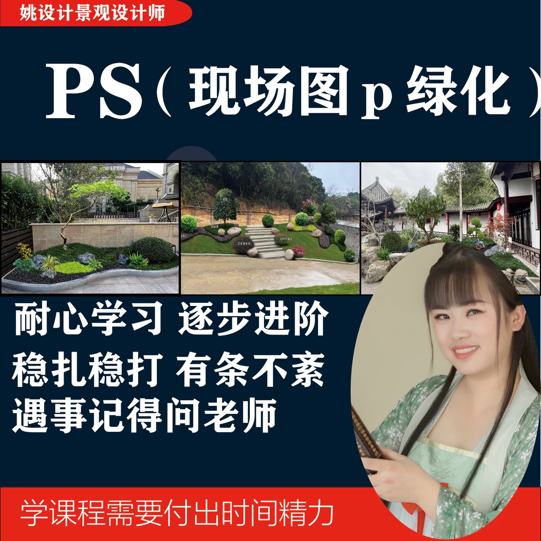 ps基础及实践（可以做到有现场照片就直接p图赠送姚老师的素材）