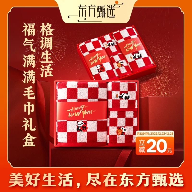 东方甄选自营格调生活“福”气满满毛巾浴巾方巾家居日用礼盒送礼
