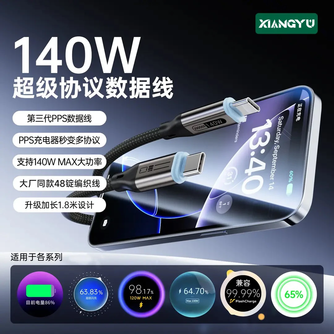 翔语140w全兼容数据线编织1.8m适用苹果17双typc安卓车载通用加长