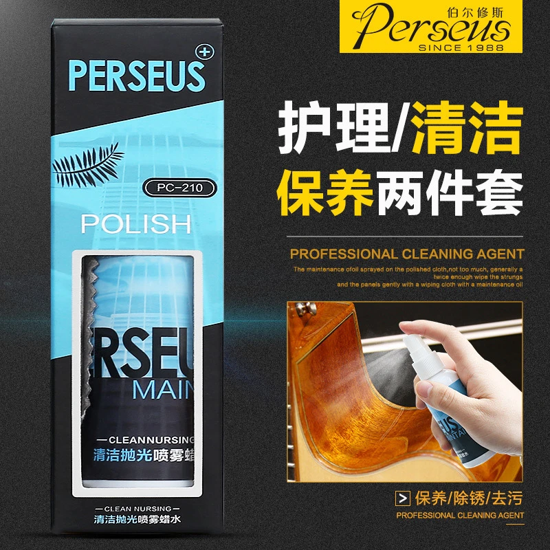 Perseus吉他清洁剂套装钢琴亮光剂保养蜡水护理液擦琴油护弦擦布