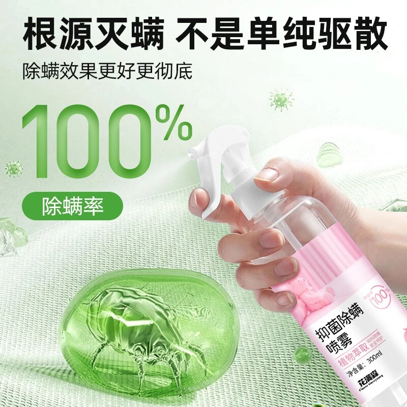 【100%除螨】除螨喷雾剂清香型去螨虫床上被褥衣物香氛祛味螨虫克星