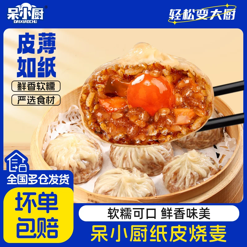 正宗纸皮烧麦皮薄软拉丝糯速冻半成品儿童营养早餐加热即食糯米