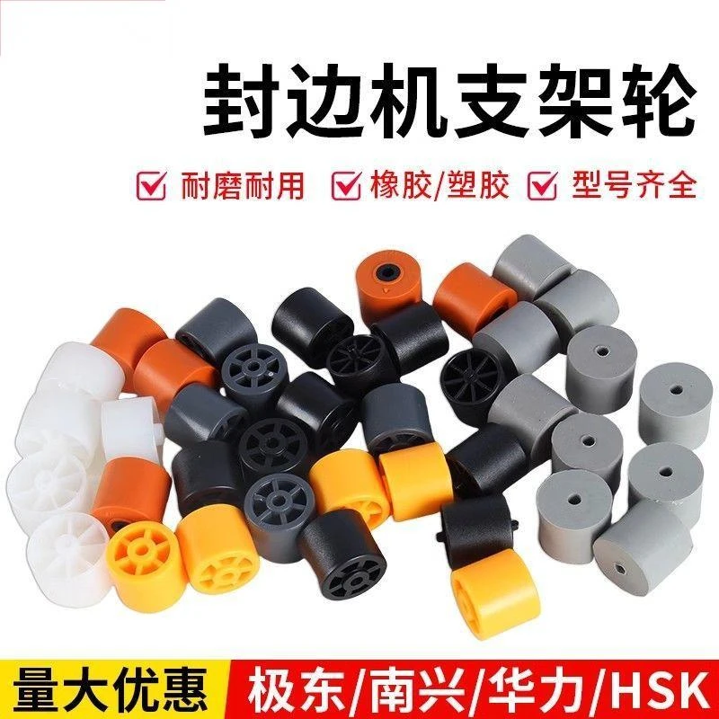 封边机橡胶/树胶支架轮