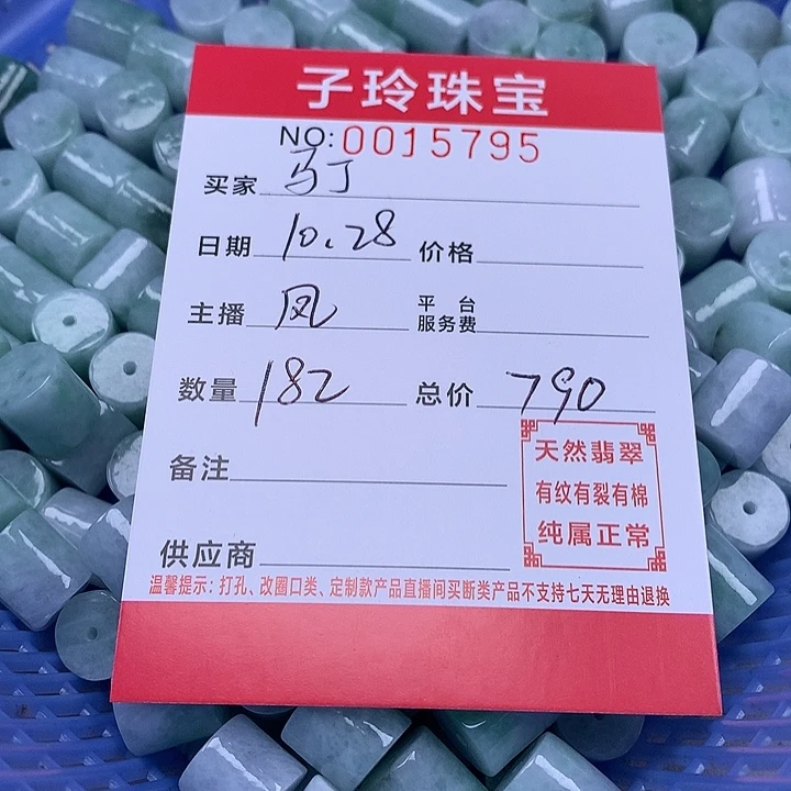 马***丁翡翠散珠珠子。