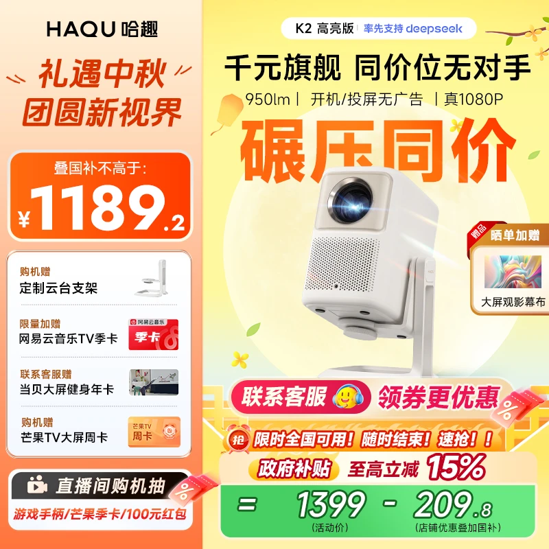 【国补15%】哈趣K2高亮版云台投影仪家用高清真1080P投影护眼