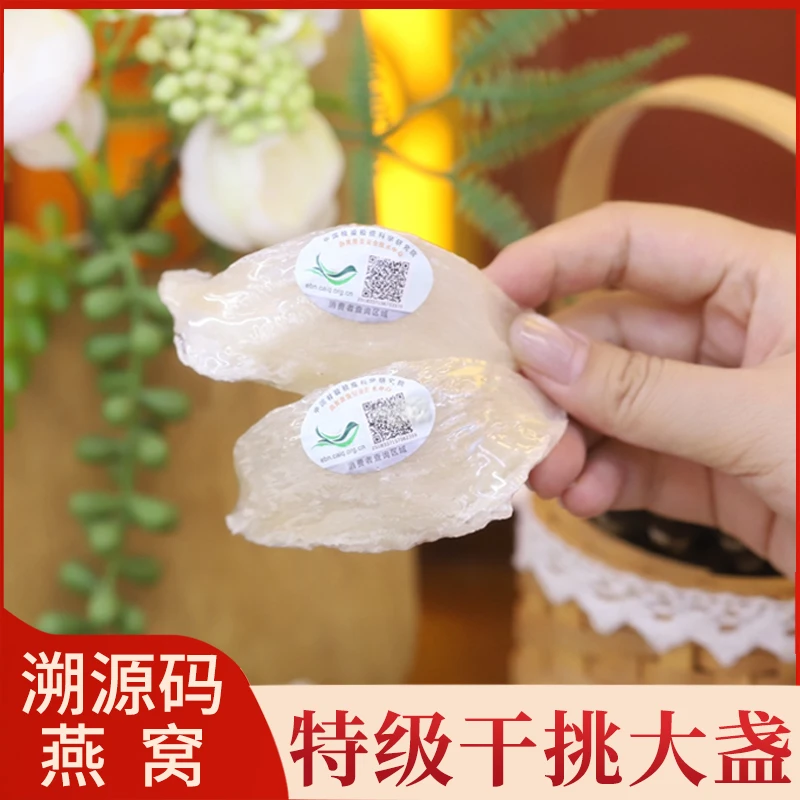印尼进口 CAIQ溯源码燕窝 干挑大盏 雨季金丝燕孕妇滋补自食