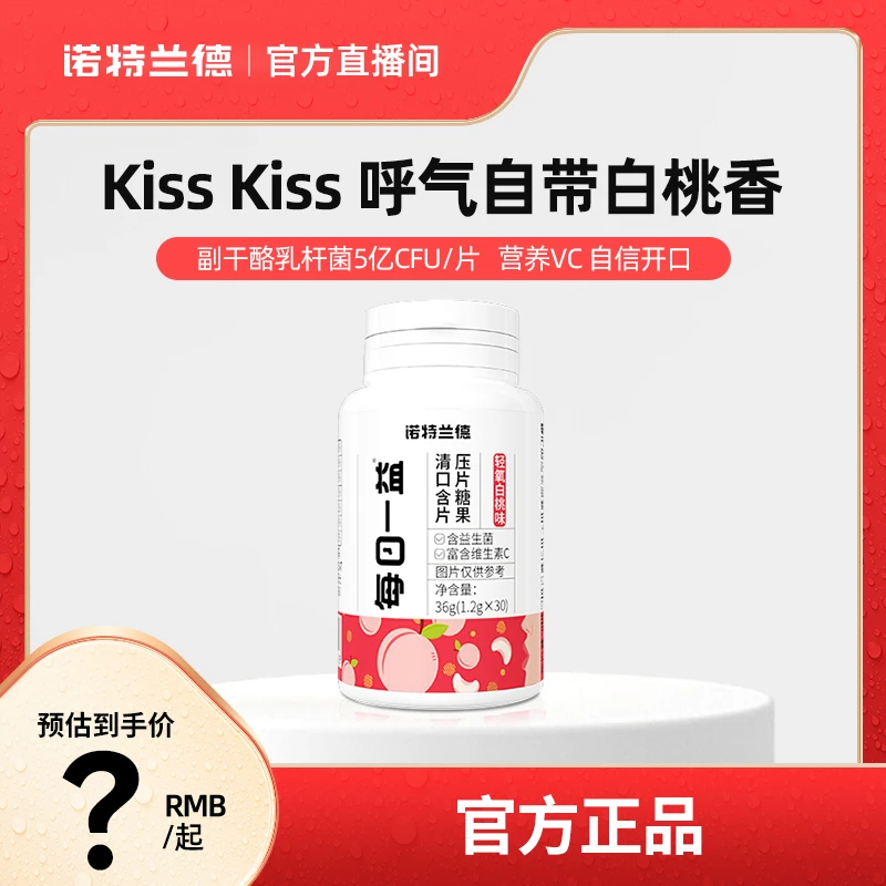 诺特兰德每日一益清口含片压片糖果食用1.2克*30片/瓶【自播活动】