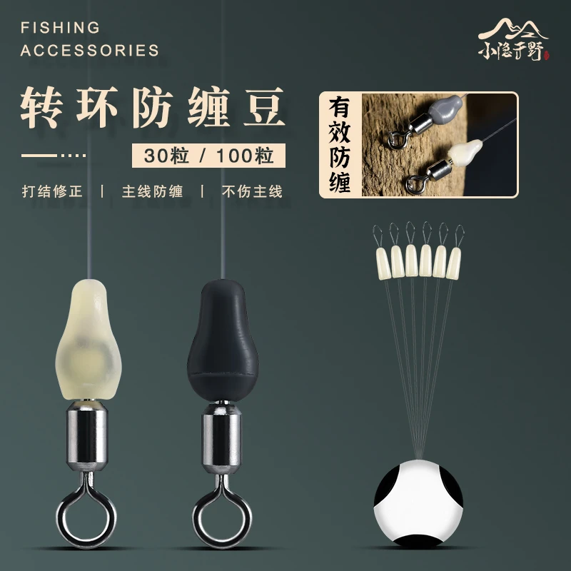 小隐于野30粒100粒硅胶防缠豆八字环转环防缠绕专用主线组小配件