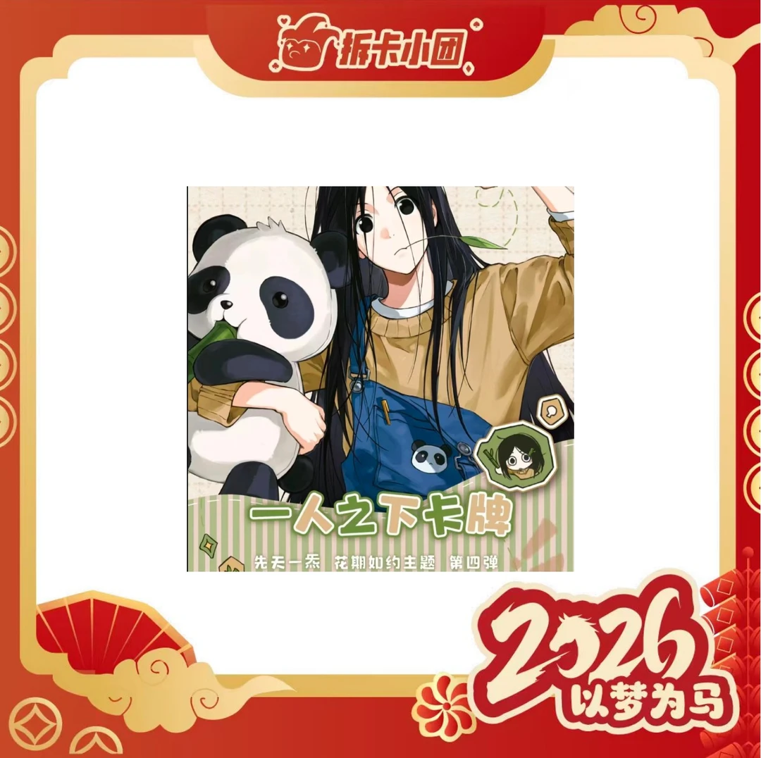 hitcard《一人之下》花期如约 第四弹 收藏卡【团】 代拆
