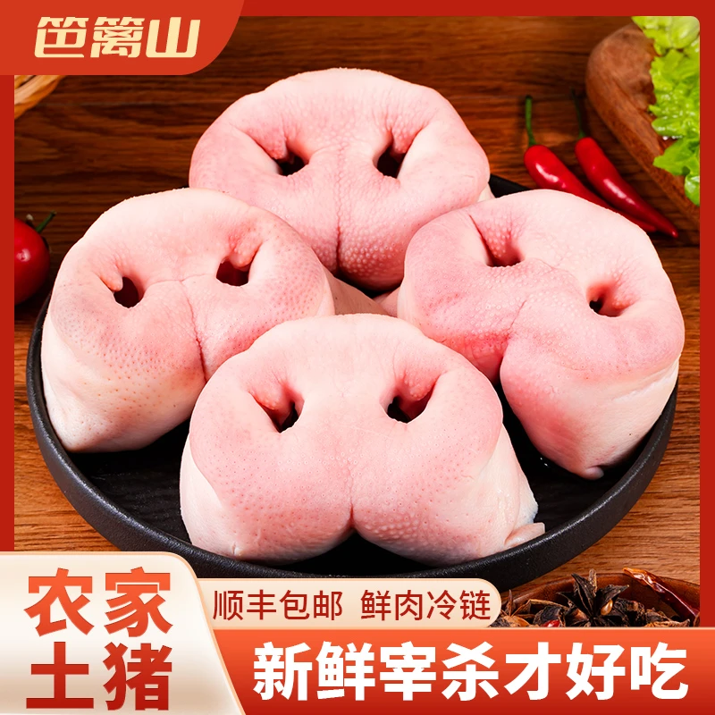 新鲜猪拱嘴去骨猪鼻子去毛干净卤味食材顺丰京东冷链速冻包邮