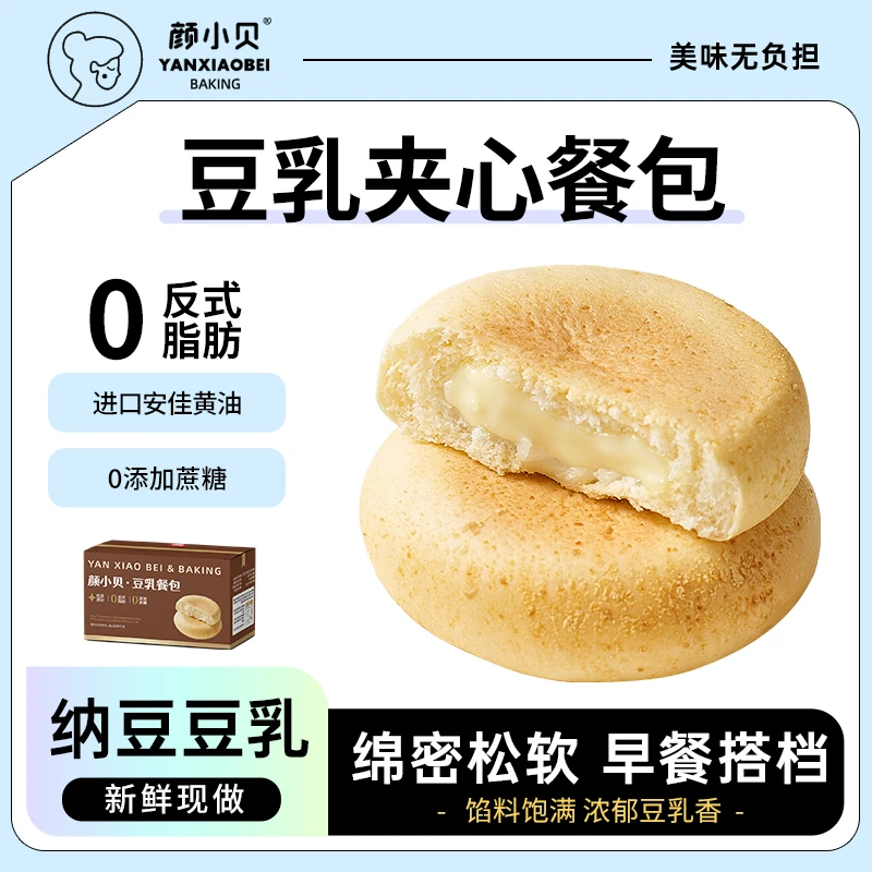【拍一发二】颜小贝豆乳夹心餐包早餐面包糕点代餐饱腹夹心营养小吃