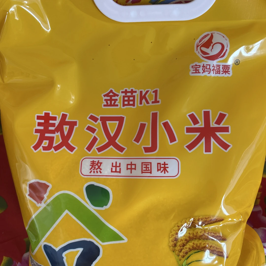 敖汉小米农家自种（ 签收前请检查外包装袋 ，检查没有问题，再签收）