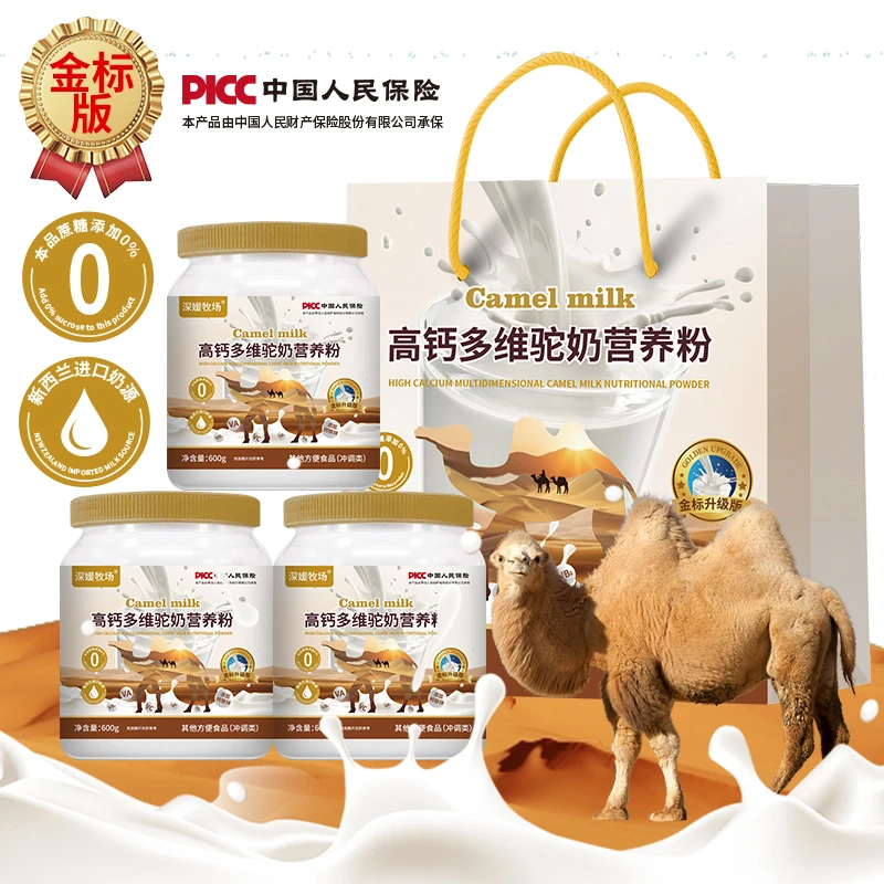 高钙多维驼奶营养粉 健康加倍  AA