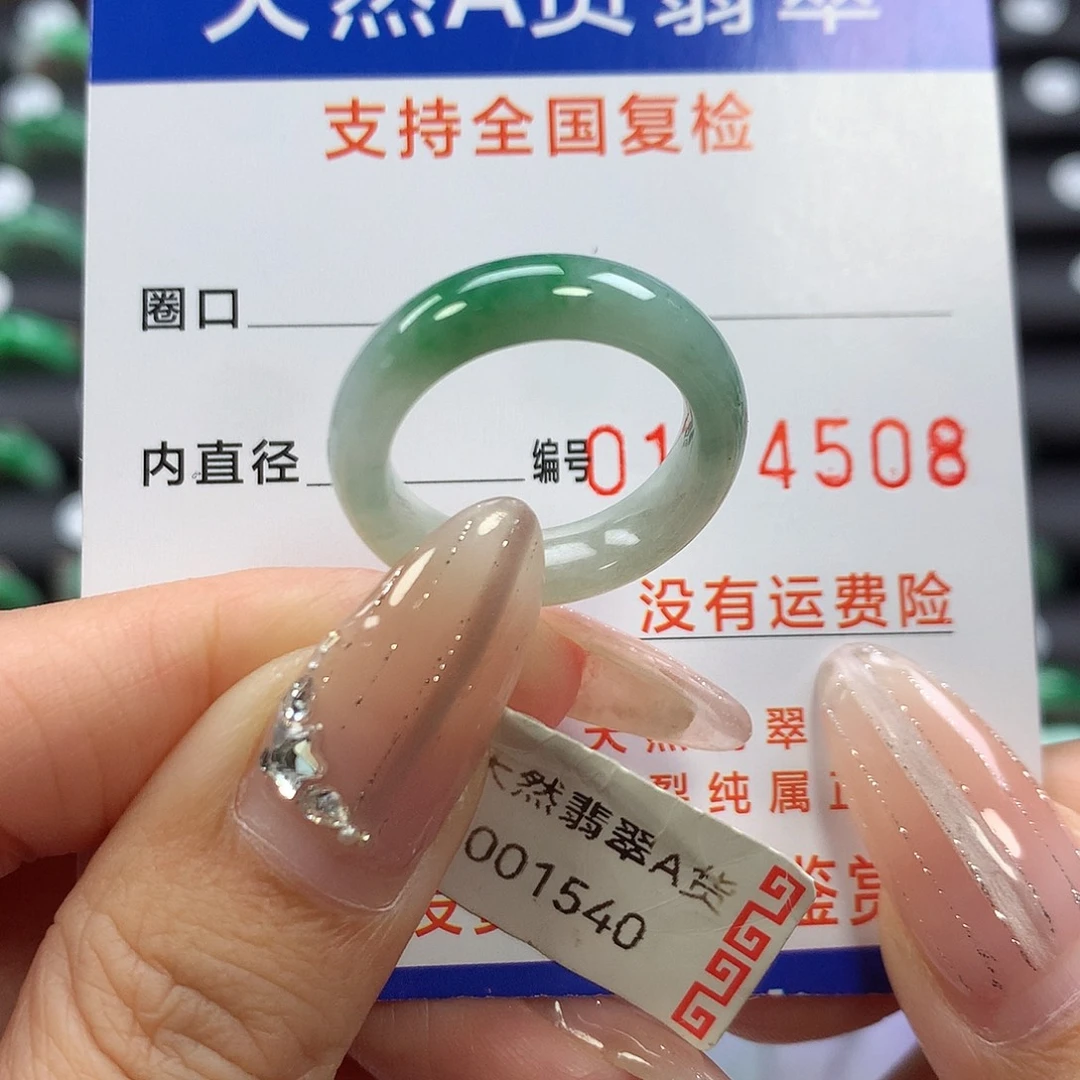 未镶嵌戒指翡翠13号
