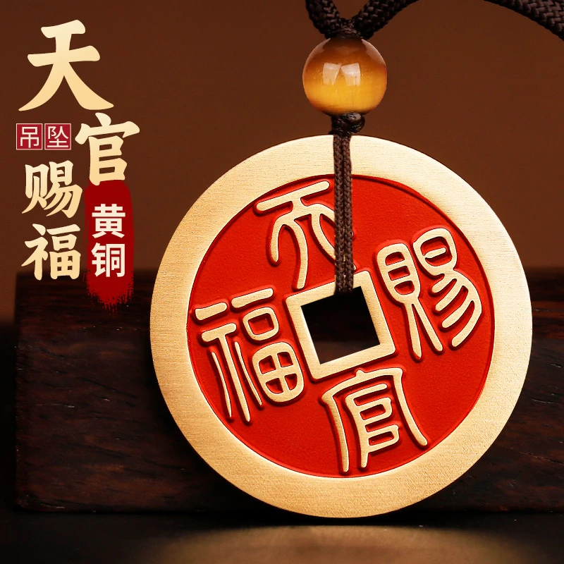 黄铜吊坠  道家天官赐福百无禁忌挂饰铜钱项链平安汽车钥匙挂件男