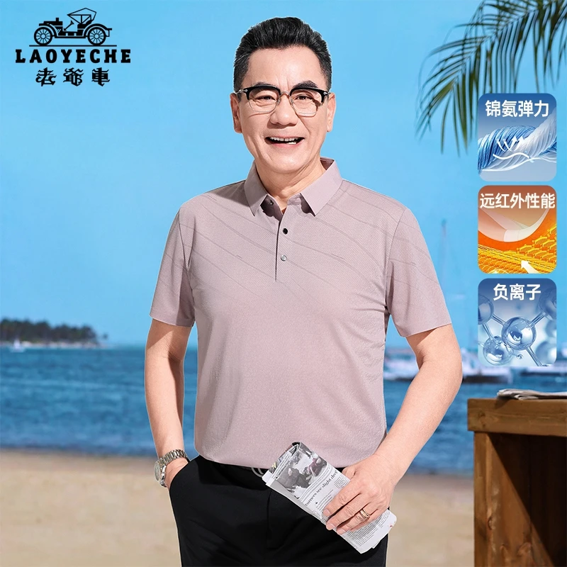 老爷车夏季新款短袖T恤托玛琳变色科技POLO衫中老年男士上衣服