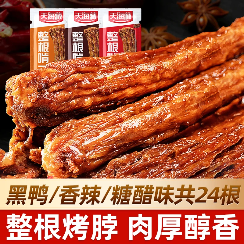 【24个】天海藏手撕烤脖 开袋即食香辣黑鸭糖醋味解馋卤味小吃零食